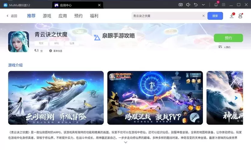 青云诀电脑版下载 电脑玩青云诀模拟器哪个好？图1