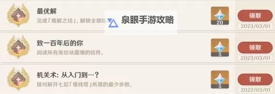 《原神》珐露珊邀约事件全结局解锁指南图2