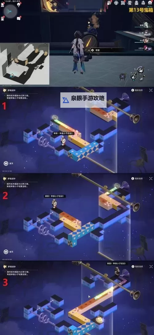 《崩坏星穹铁道》匹诺康尼稚子的梦宝箱全收集攻略图2