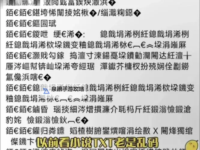 解析中文乱码与中日韩乱码区别:原因与解决方案图2