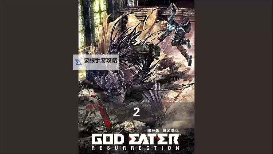 噬神者2狂怒解放 蓄力矛用法图文解析 蓄力矛怎么用图1