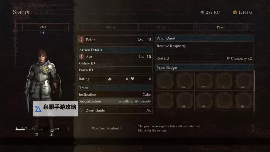 《龙之信条2》追随者性格推荐及更改方法 怎么换随从性格图1