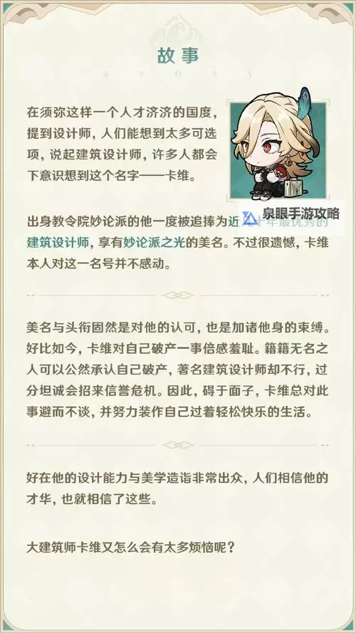 《原神》3.6新角色卡维技能介绍 卡维有什么技能图1
