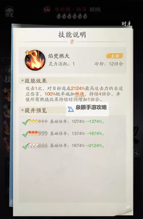 《踏风行》近战暴击流打法图1