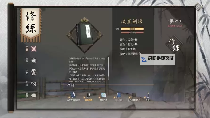 《活侠传》武学秘籍整理参考 武学秘籍效果一览图1