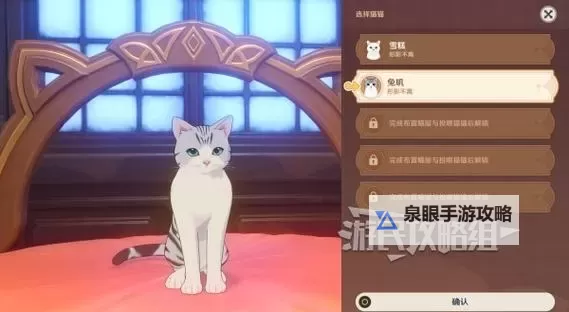 《原神》4.5茸茸城堡大喵险第五天满奖励攻略图1