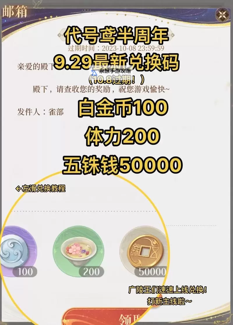 《代号鸢》最新白金币兑换码一览 2000白金币免费领取方法图1