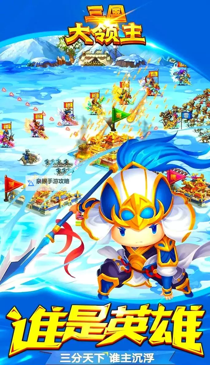 《三国大领主》新手攻略:萌新玩家入门玩法介绍&玩法思路分析图2