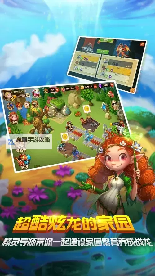 龙之岛电脑版下载 龙之岛模拟器哪个好?图1