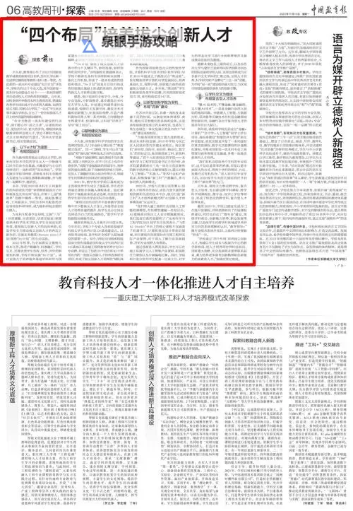 《中国教育报电子版：掌握第一手教育动态的新窗口》图1