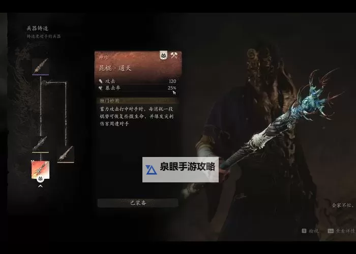 《黑神话悟空》昆蚑套装满级属性及外观一览 昆蚑毒敌甲怎么获得图1