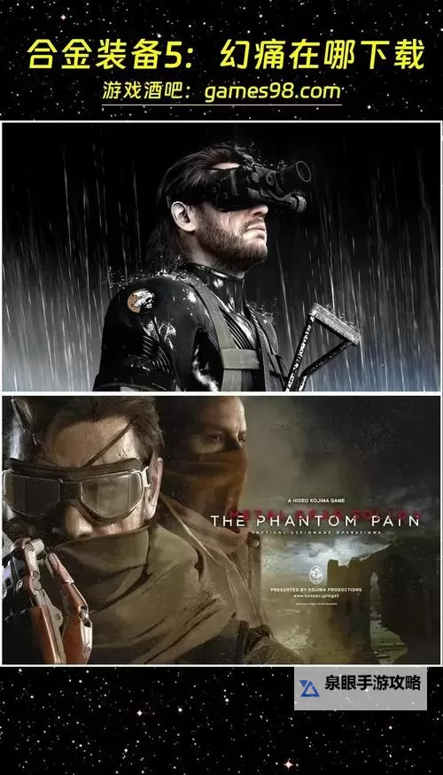 《合金装备5幻痛》全武器属性与解锁条件一览图1