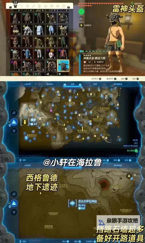 《塞尔达传说王国之泪》1.1版道具复制BUG使用演示 1.1武器复制BUG使用方法图2