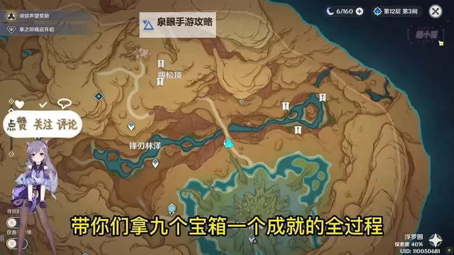 《原神》究古考察第二关宝藏位置 3.6盛典与慧业寻宝位置图1