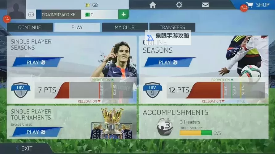 《FIFA16》UT模式赚钱攻略 UT模式怎么赚钱图2