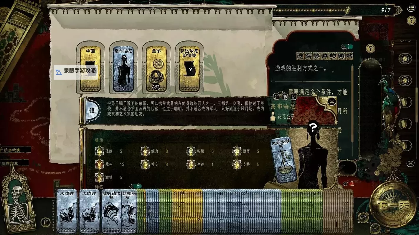 《苏丹的游戏》萨达尔尼事件及效果一览 萨达尔尼有哪些事件图1