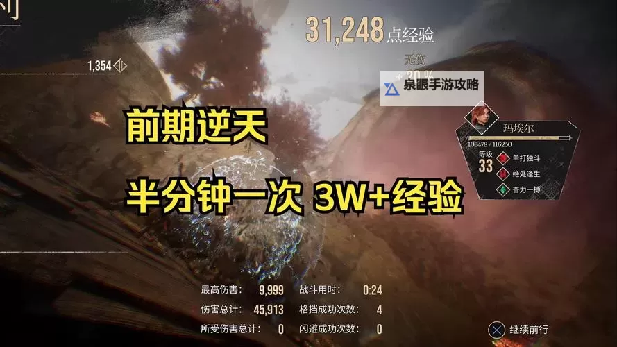 《光与影33号远征队》蓄能反击获取方法 蓄能反击符纹怎么获得图1