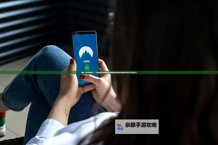 探索超碰ll:网络互动的新趋势与挑战图2