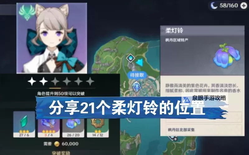 《原神》琳妮特突破材料柔灯铃收集攻略图2