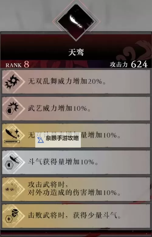 《真三国无双起源》各武器对群连招推荐图1