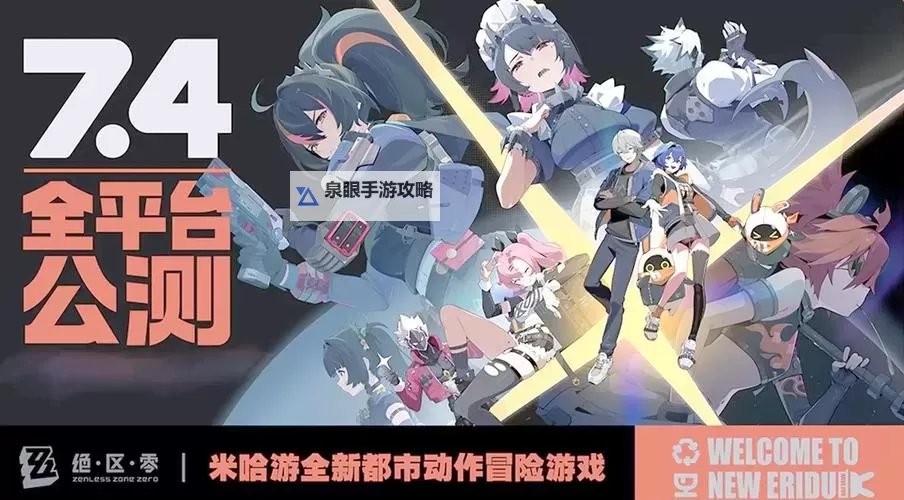 《绝区零》PC下载教程 PC端怎么下载图2