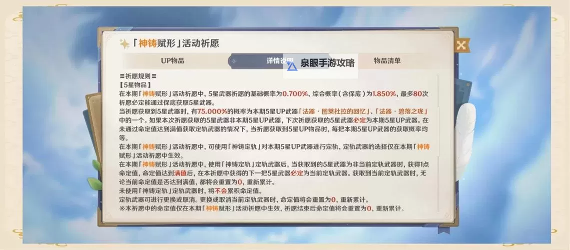 《原神》4.2版武器卡池抽取分析图1