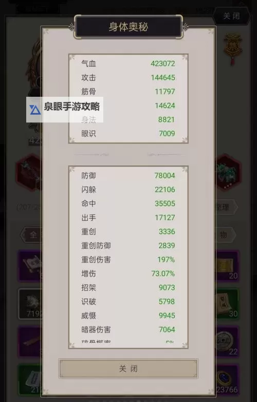 《这就是江湖》枪破岁星楼攻略图1