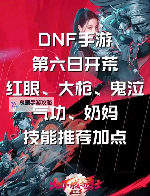 《地下城与勇士手游(DNF手游)》平民玩家开局教学 零氪怎么开荒图2