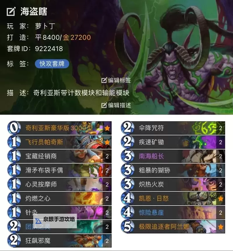 《炉石传说》标准模式T3卡组分享图1