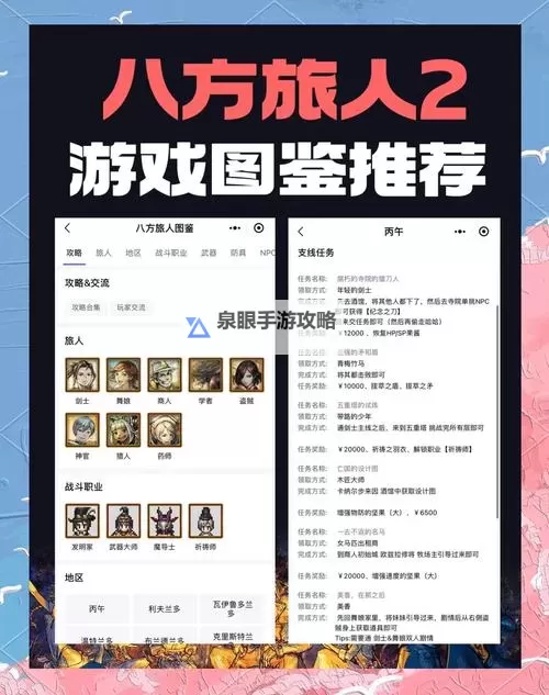 《八方旅人2》学者职业搭配推荐图1