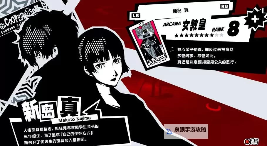 《女神异闻录5》角色及剧情85小时通关心得图1