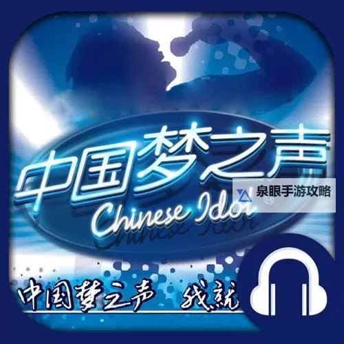 《中国梦之声第二季直播火热开启,见证梦想绽放的舞台》图1