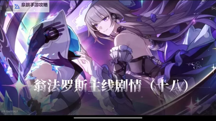 《崩坏星穹铁道》翁法罗斯主线解谜合集图1