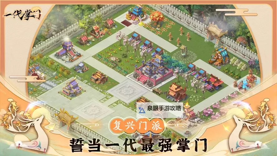 一代掌门电脑版 电脑玩一代掌门模拟器下载、安装攻略教程图2