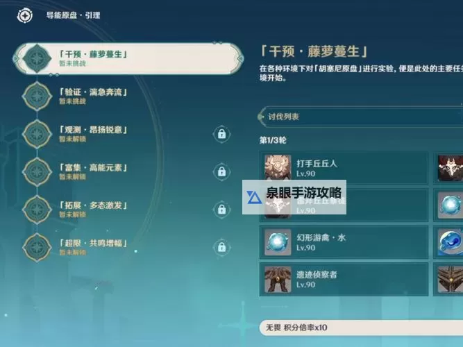 《原神》导能原盘引理全关卡满奖励攻略 4.8导能原盘配队推荐图2