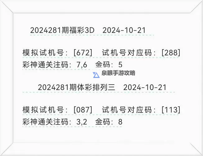 中彩网3D开机号最新预测分析与开奖查询指南图1