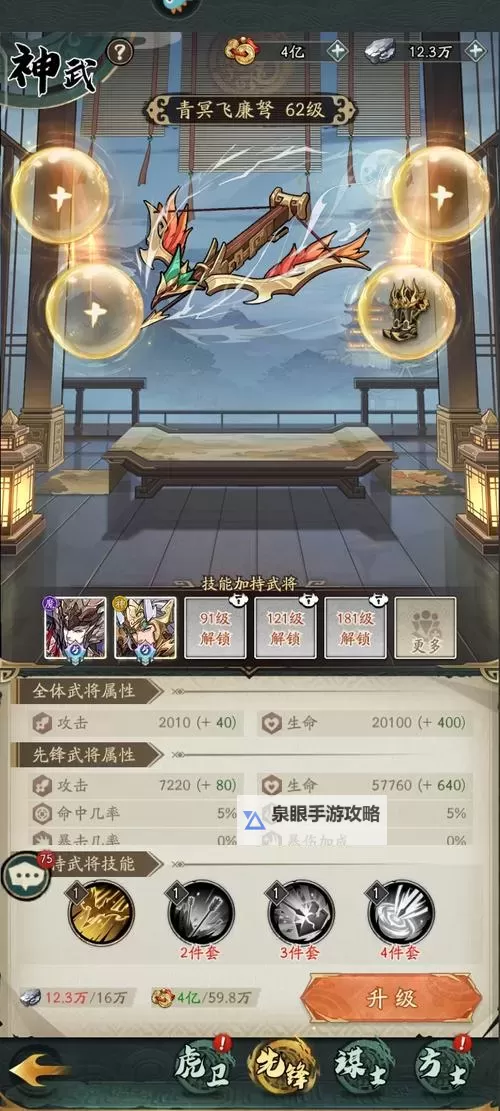 《群英风华录》英雄攻略:张星彩技能神兵搭配详解!图1