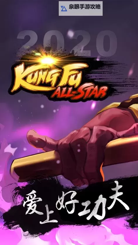 功夫全明星电脑版下载 横向测评:电脑玩功夫全明星模拟器推荐图1