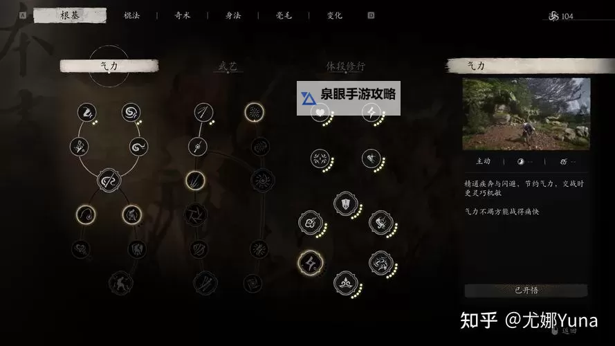 《黑神话悟空》六根一性连战打法指南 六根一性连战招式拆解图1