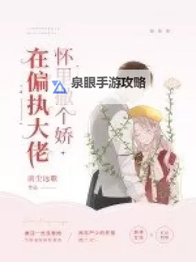 在大佬梦里撒个娇:甜蜜诱惑的私密瞬间图1