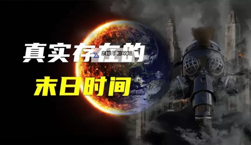 预言2021年要爆发什么灾难：未来灾难预警引发关注图1