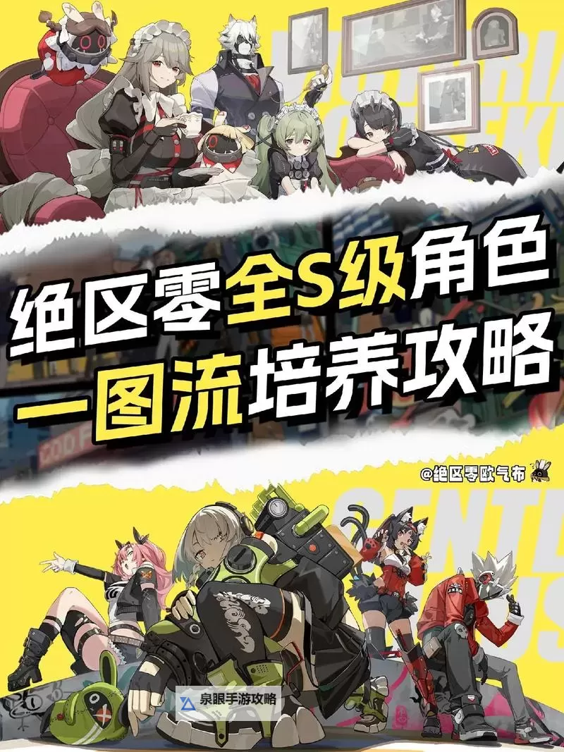 《绝区零》开服S级角色优缺点与配队分析图1