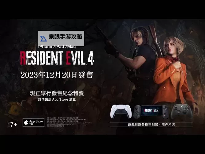 《生化危机4重制版》修改器及使用方法说明 生化危机4重制版修改器怎么用图1