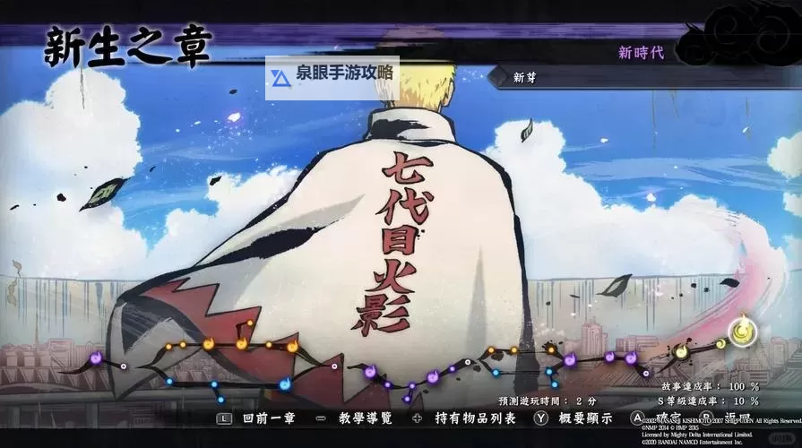 《火影忍者究极风暴4》无限道具使用方法图1