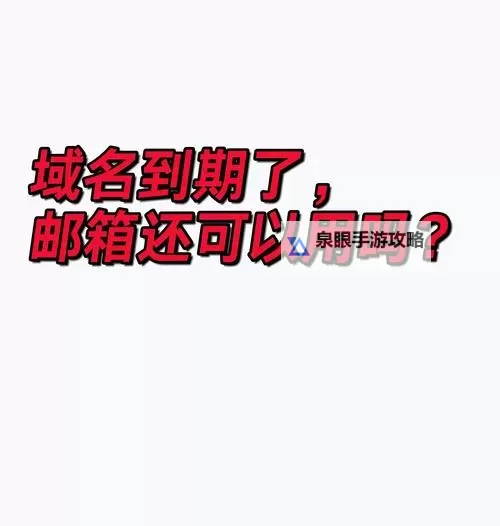 确保信息安全！域名不定更换_请及时收藏以防遗漏图1