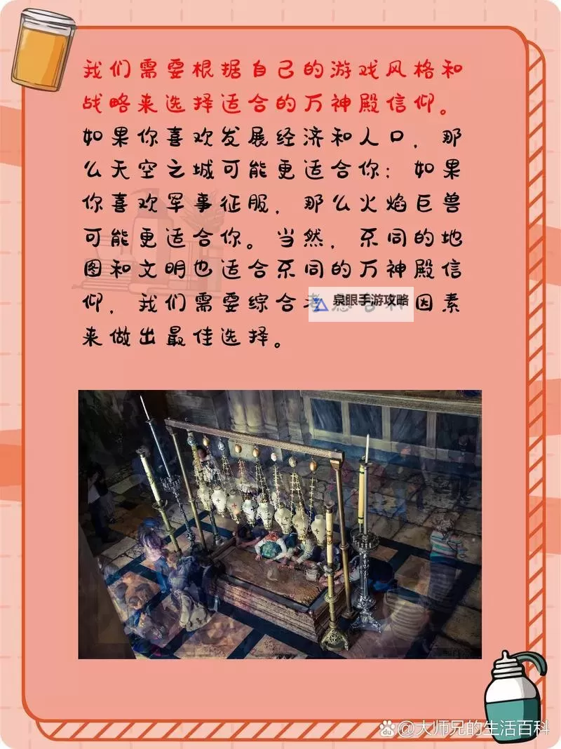 《文明6》信徒信仰内容一览 信徒信仰有哪些图2