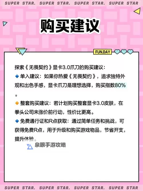 《无畏契约》显卡爪刀评分 瓦罗兰特显卡爪刀怎么样图1