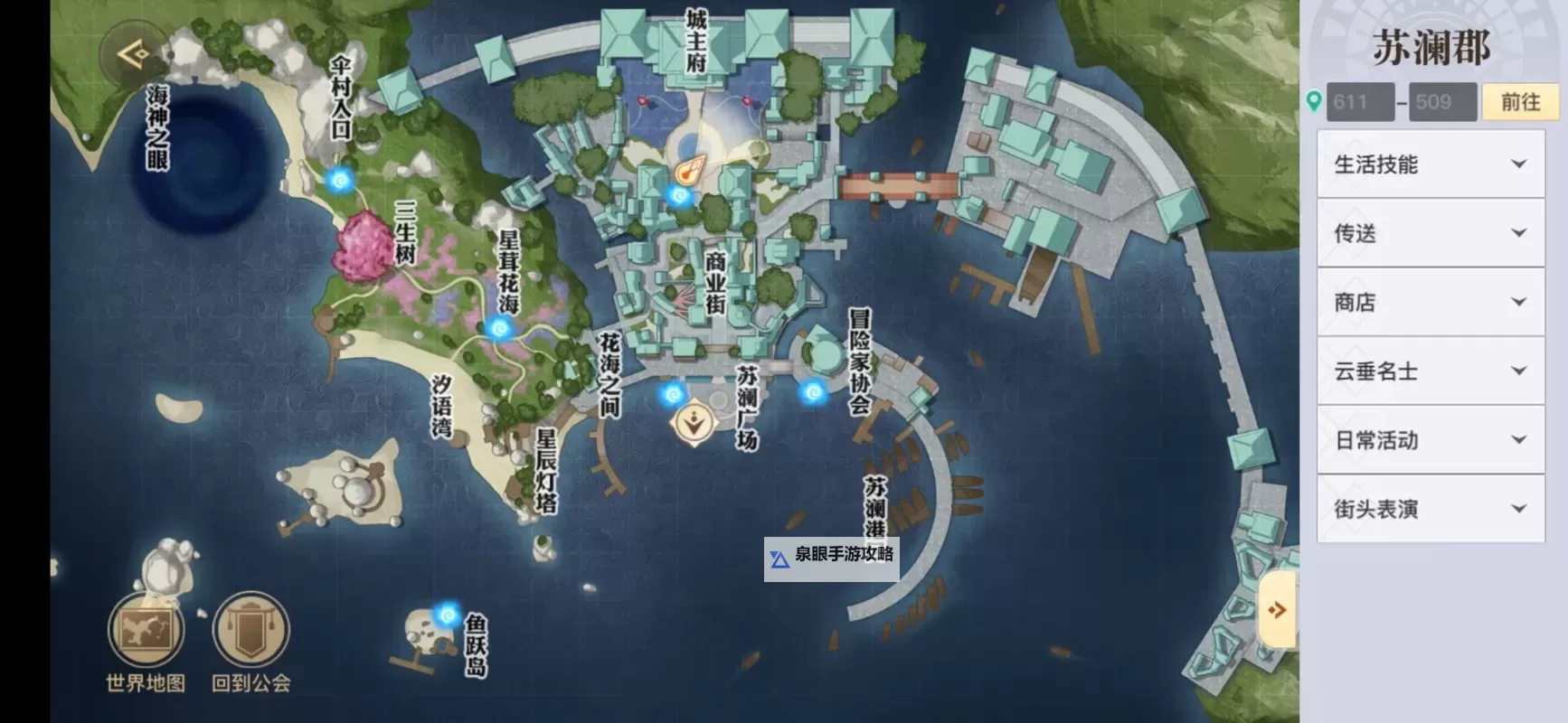 天谕手游苏澜寻宝任务攻略 苏澜寻宝城内任务流程图1