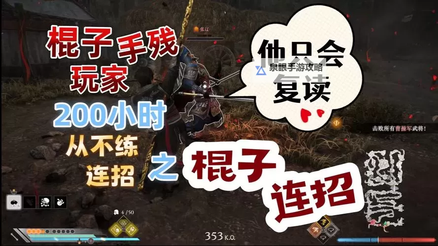 《真三国无双起源》朴刀连招讲解 朴刀怎么连招图1