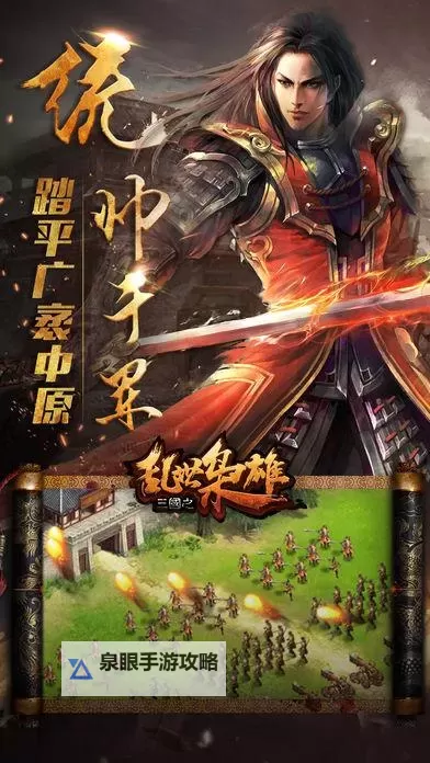 王者天下:乱世枭雄电脑版下载 王者天下:乱世枭雄电脑版安卓模拟器推荐图1